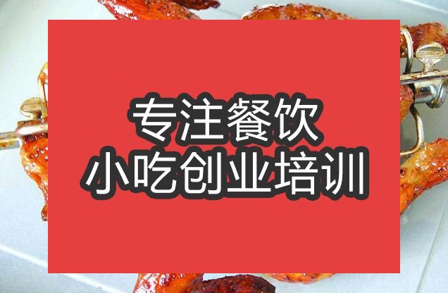 合肥摇滚烤鸡培训