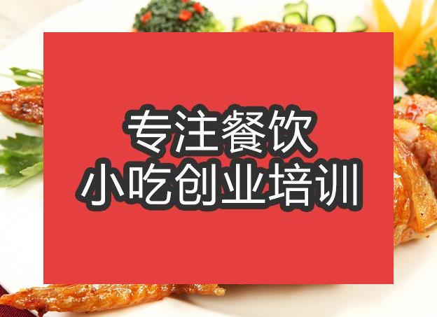 合肥鸡翅包饭培训班