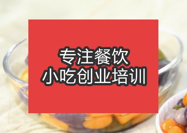 鲜芋仙甜品
