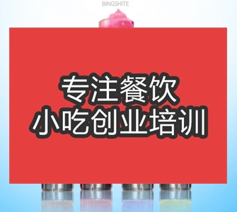 <b>合肥刨冰培训班</b>