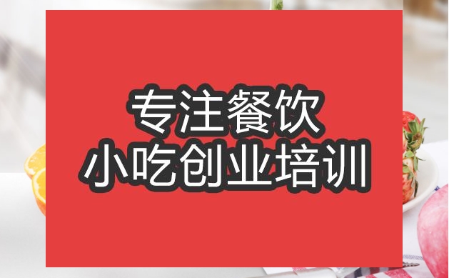 合肥水果拼盘培训班