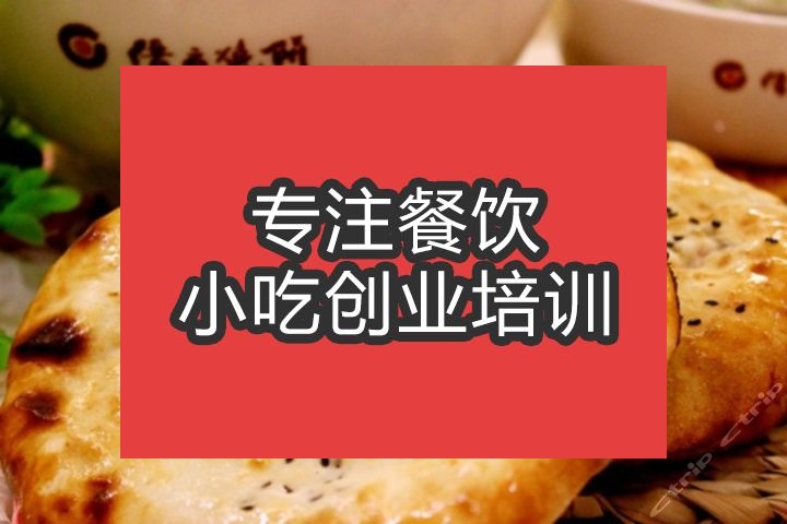 合肥缙云烧饼培训班