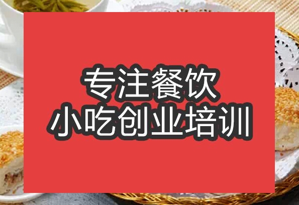 合肥黄桥烧饼培训班