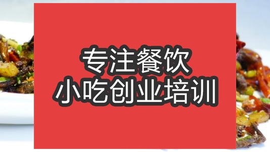 合肥干煸牛肉培训班