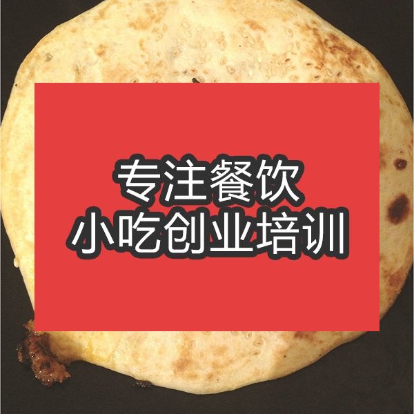 合肥梅干菜烧饼培训班