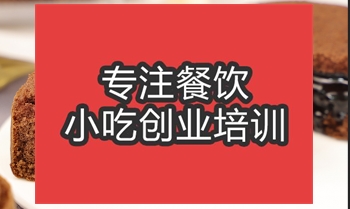 <b>合肥巧克力熔岩蛋糕培训班</b>