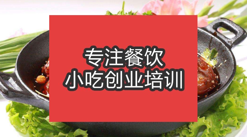 合肥干锅辣鸭头培训班