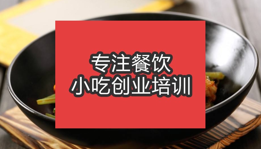 合肥市干锅鸭培训班