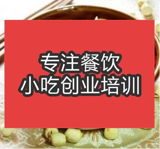 <b>合肥湘乡回锅藕培训班</b>