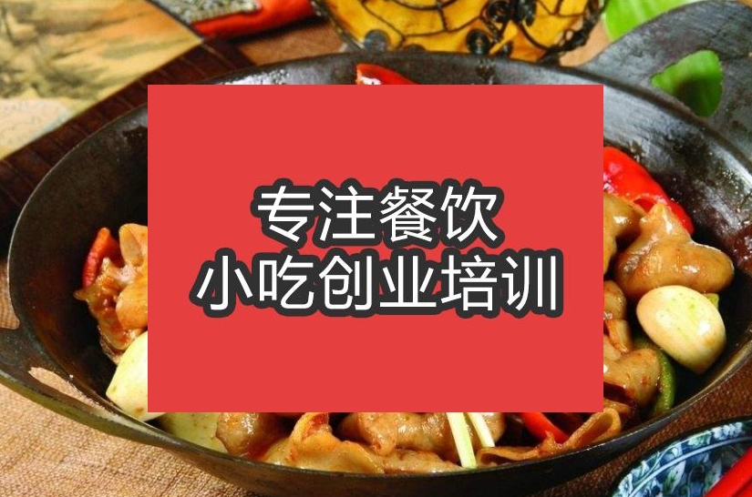 干锅肥肠