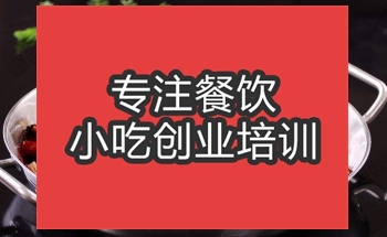 合肥干锅香辣牛肉培训班