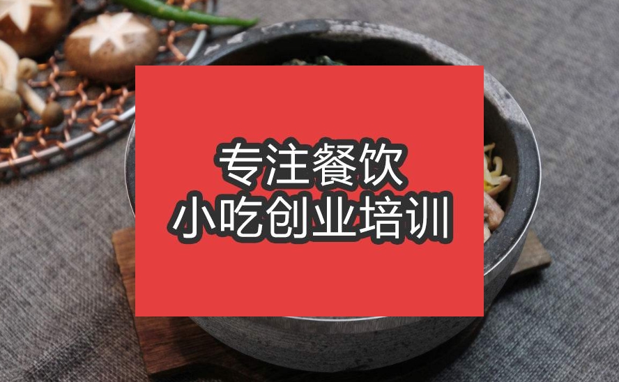 石锅拌饭