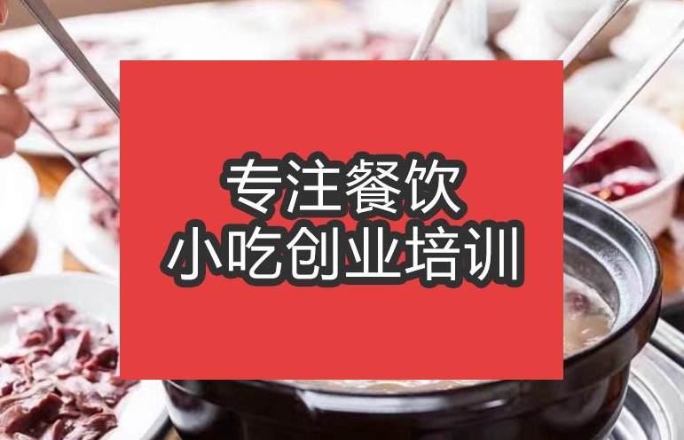 合肥驴肉火锅培训班