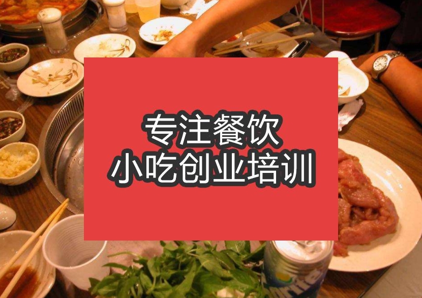 合肥涮涮锅培训班