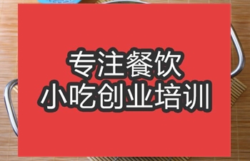 合肥鸳鸯火锅培训班