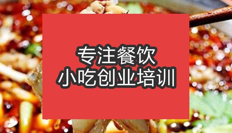 合肥美蛙鱼头火锅培训班