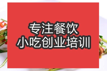 合肥野山椒牛肉培训班