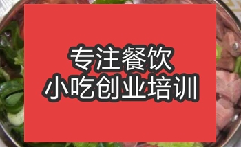 合肥豆米火锅培训班