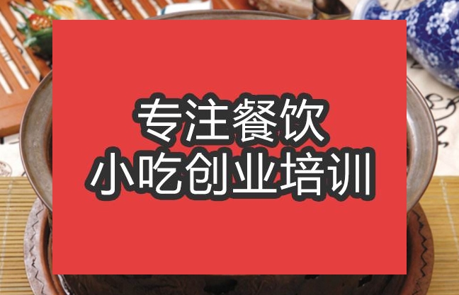 合肥狗肉火锅培训班