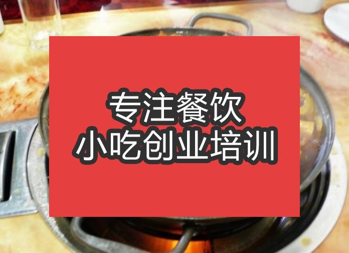 合肥护心肉火锅培训班