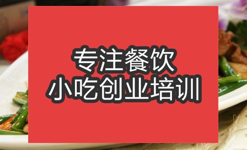 合肥农家小炒肉培训班