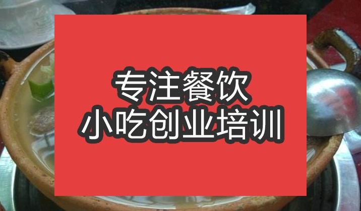 合肥排骨火锅培训班