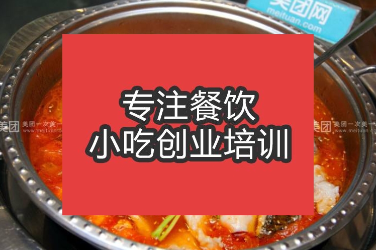 合肥番茄味火锅培训班
