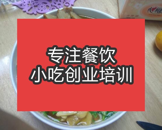 合肥肉丸子面培训班