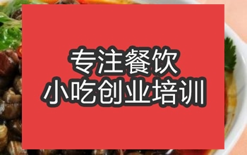 合肥麻辣田螺培训班