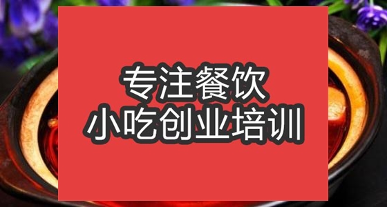 合肥芋儿鸡培训班