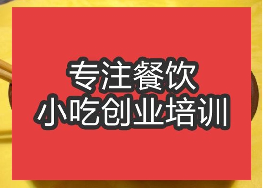 合肥酸辣面培训班