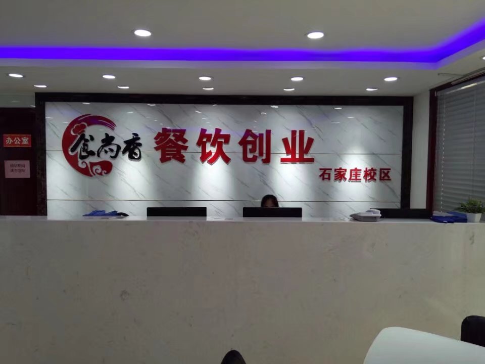 北京食尚香小吃培训学校