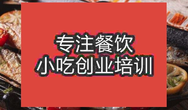 合肥韩式烤鱼培训班