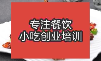 合肥生炒麻辣仔鸡培训班