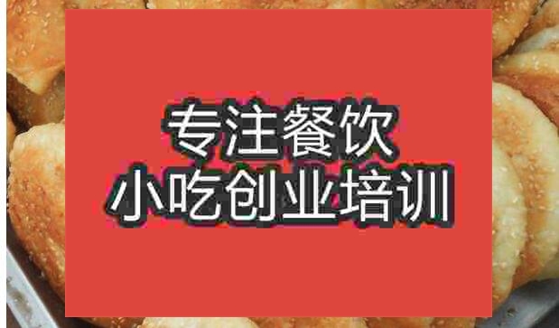 北京千层油酥饼培训班