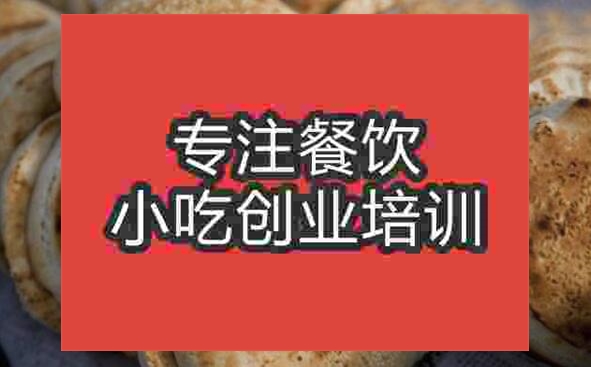 展沟烧饼
