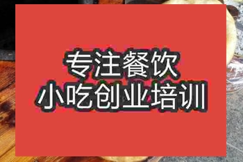 济南缙云烧饼培训班