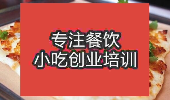 武汉武大郎烧饼培训班