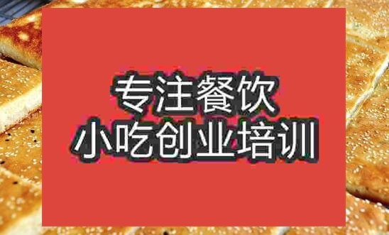 香酥饼
