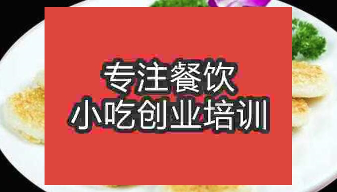 煎米饼
