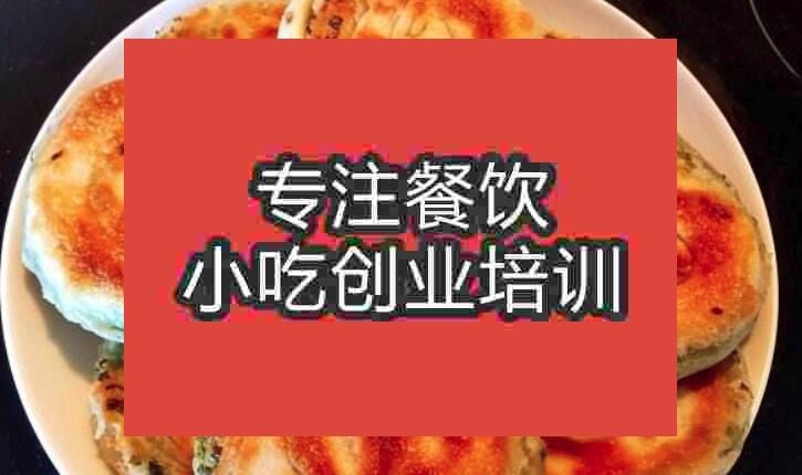 葱花饼