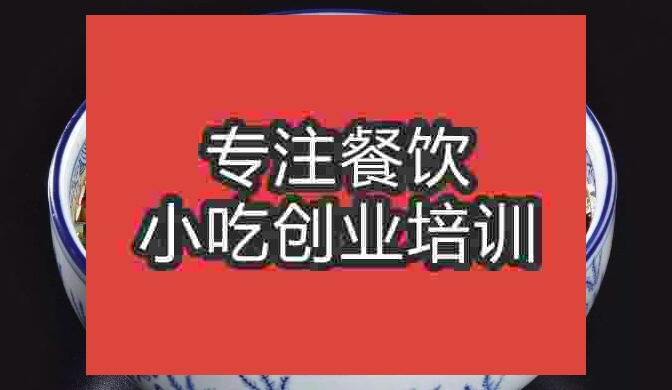 武汉岐山臊子面培训班