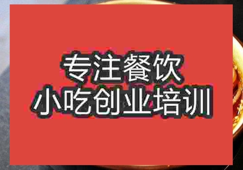 济南四川担担面培训班