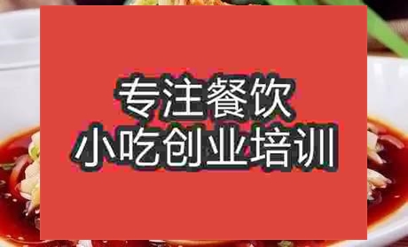 济南擀面皮培训班