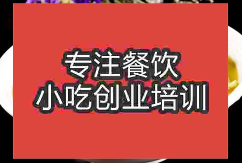 济南肉丝面培训班