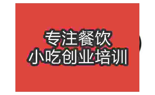 武汉铁锅焖面培训班