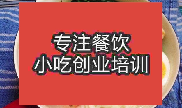 武汉海鲜面培训班