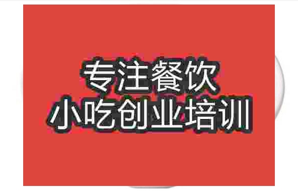 武汉茄汁面培训班