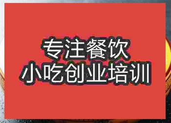 济南甏肉干饭培训班