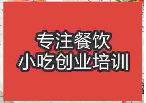 武汉韭菜盒子培训班